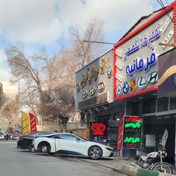 اتوسرویس فرمانیه