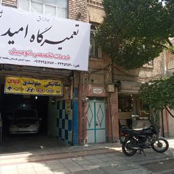 تعمیرگاه امید در صفا
