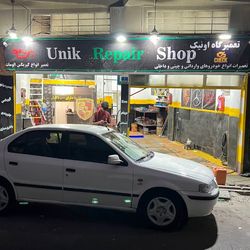 تعمیرگاه اونیک در طوس