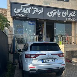 تعمیرگاه طهران باتری در هوانیروز
