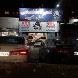 تعمیرگاه علی کیا در هنگام