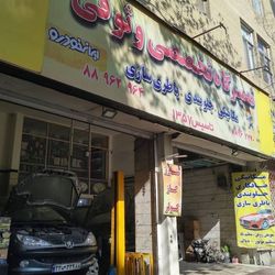 تعمیرگاه وثوقی در محله فاطمی
