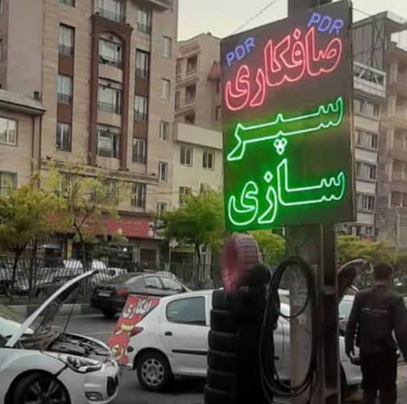صافکاری و نقاشی میلاد در اندرزگو