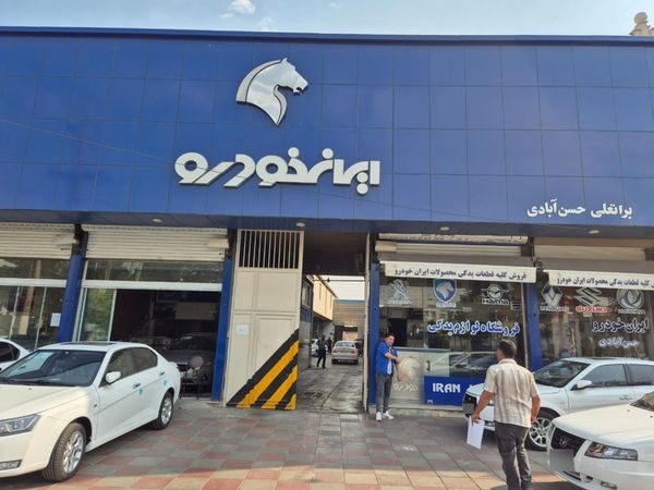 نمایندگی و تعمیرگاه ایران خودرو حسن آبادی در قرچک - کد 1215 ۲