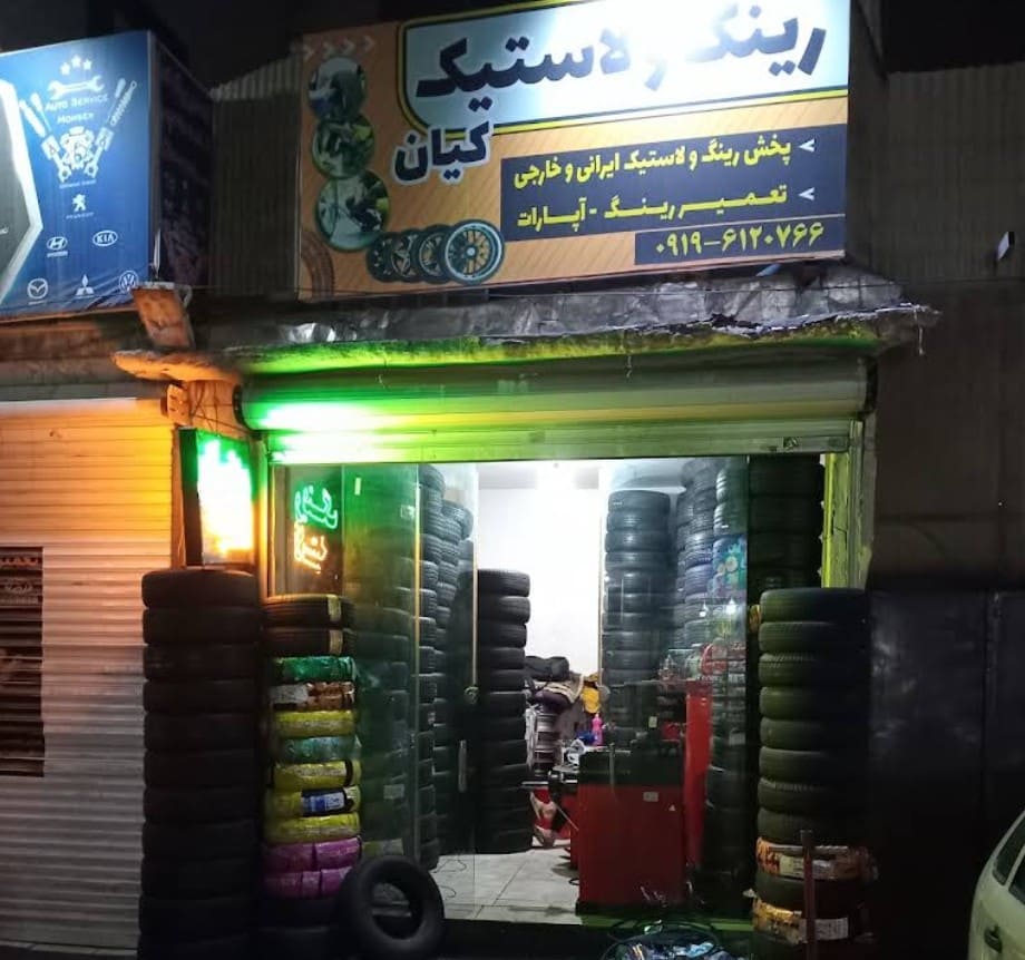 آپاراتی کیان در غرب تهران_0.jpg