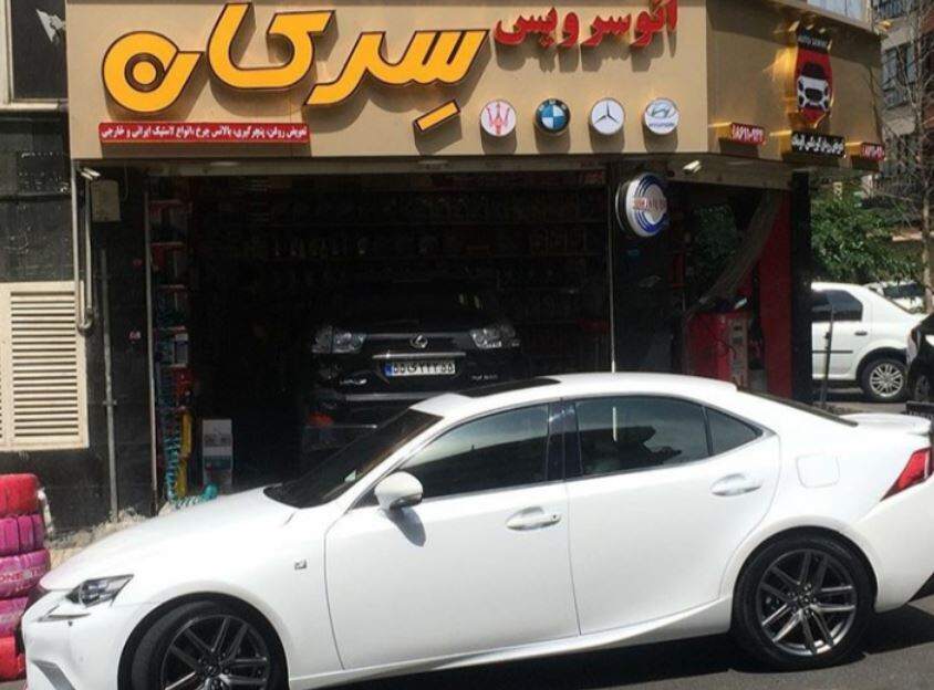 اتوسرویس سرکان در گیشا - سرویس لکسوس.jpg