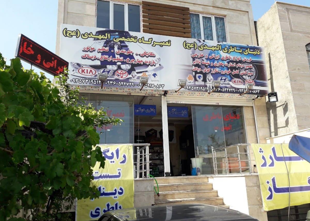 اتومکانیک المهدی در چیتگر - نمای ورودی.jpg