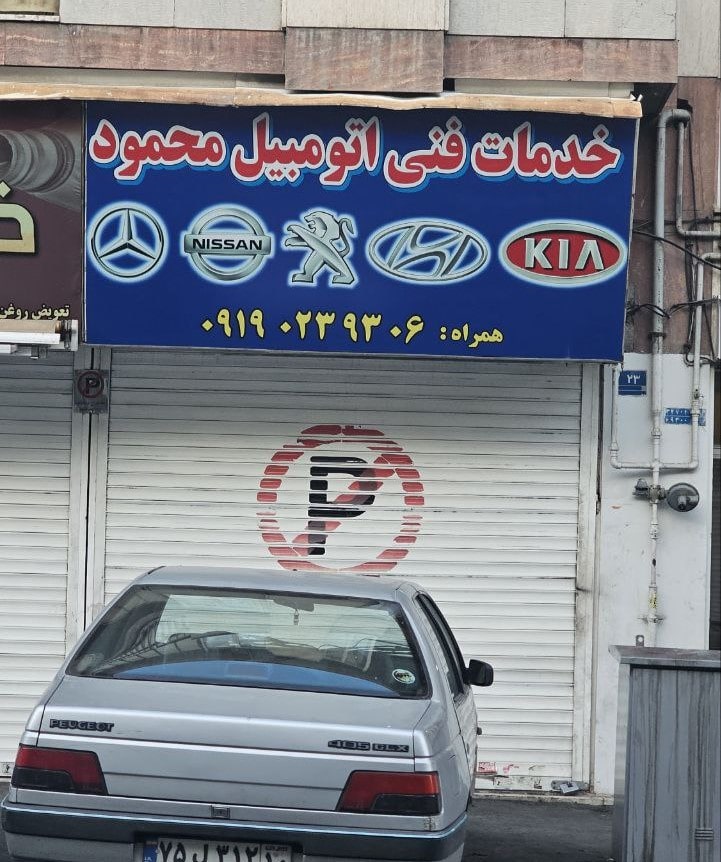 تعمیرات تخصصی بنز و هیوندای در تعمیرگاه محمود.jpg