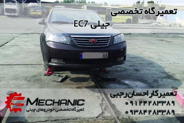 تعمیرات تخصصی جیلی در تعمیرگاه صداقت - 2.jpg.jpg