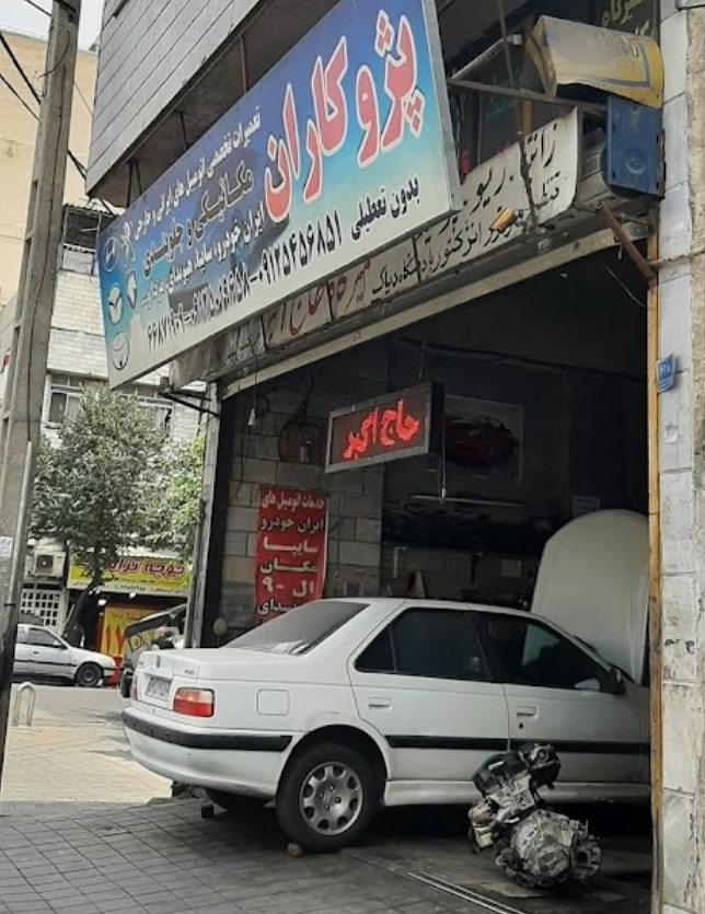 تعمیرات پرشیا در پژوکاران.jpg
