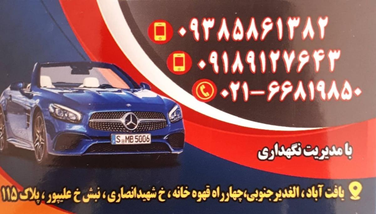 تعمیرگاه اسدی نیا در شاد آباد - 2.jpg