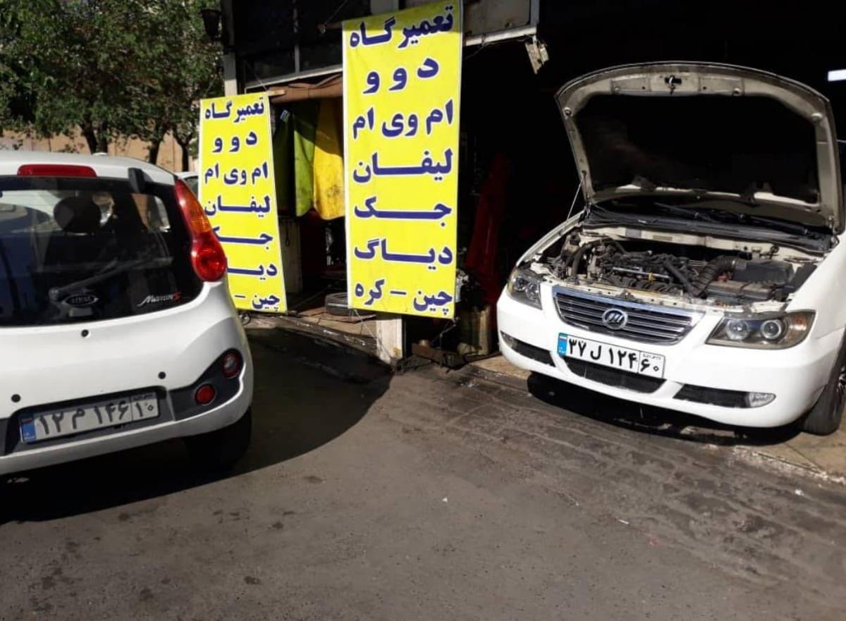 تعمیرگاه برادران زرین در شرق تهران - تعمیرات لیفان.jpg