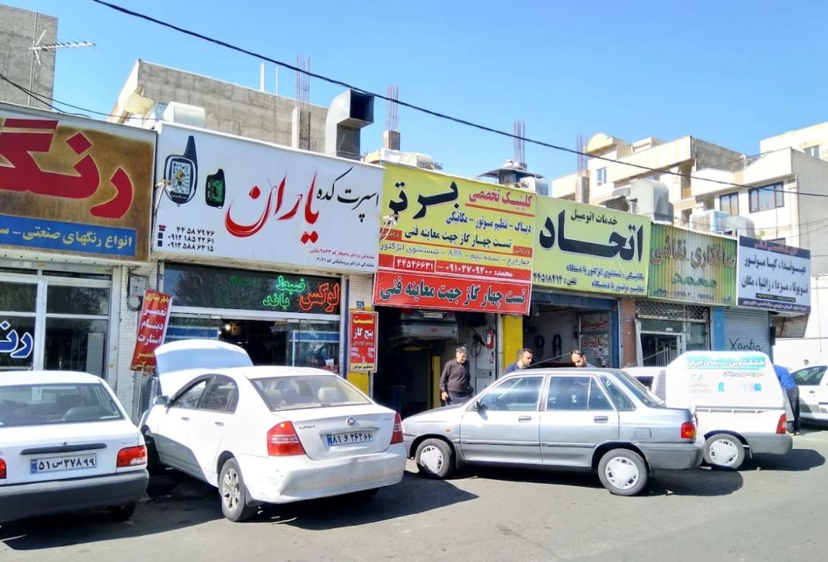 تعمیرگاه برتر در تهرانسر - نمای بیرون - 2.jpg