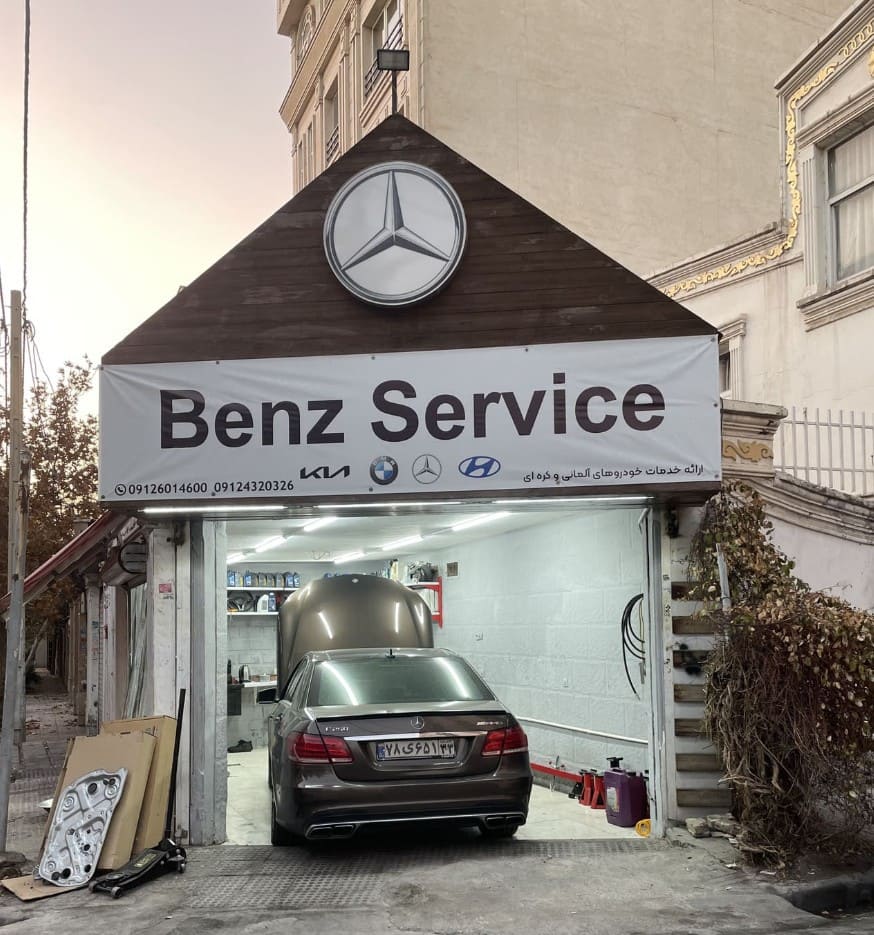 تعمیرگاه بنز سرویس - نمای بیرون - 2.jpg