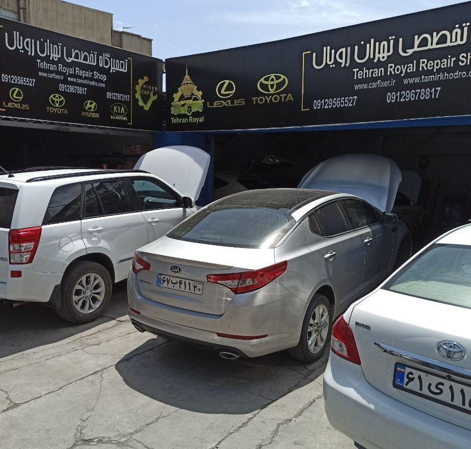 تعمیرگاه تهران رویال - تعمیرات کیا.jpg