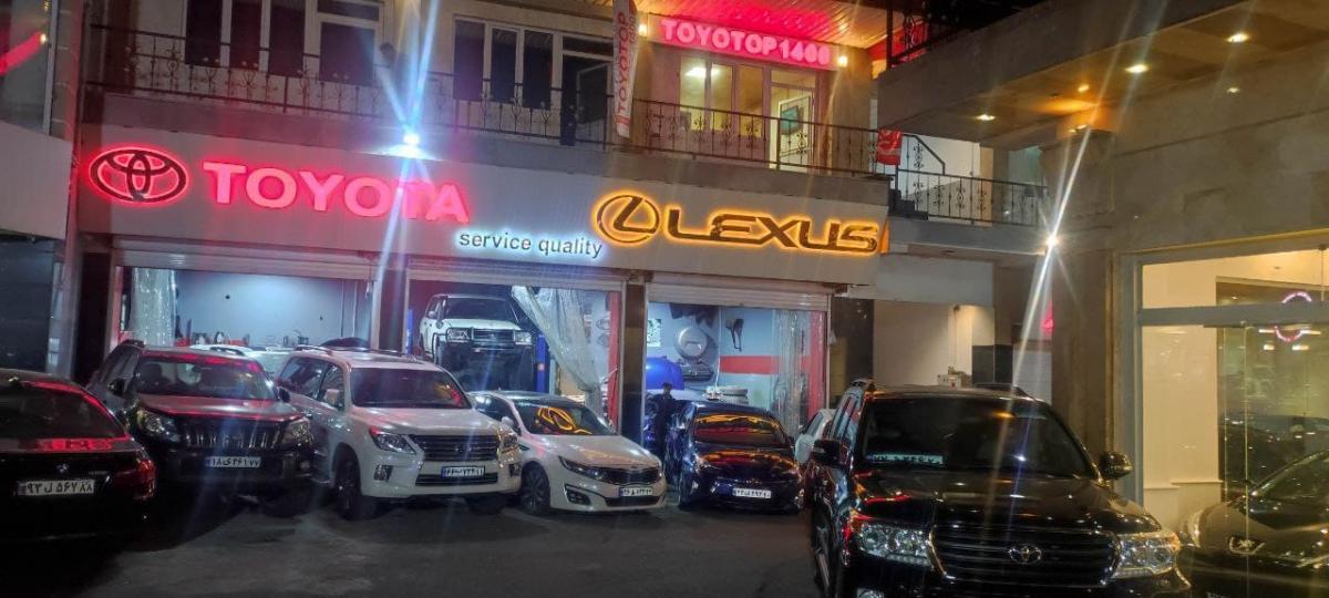 تعمیرگاه تویوتاپ - تعمیرات تویوتا و لکسوس.jpg