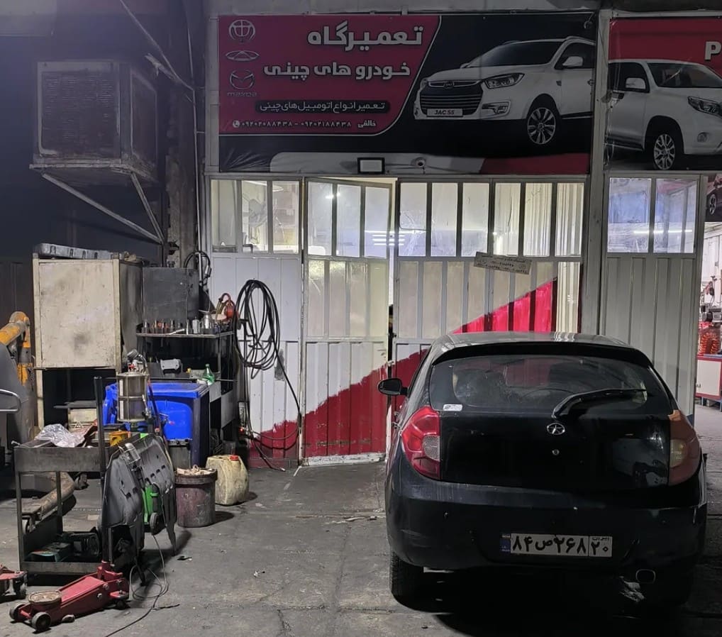 تعمیرگاه خالقی در خیابان قزوین.jpg