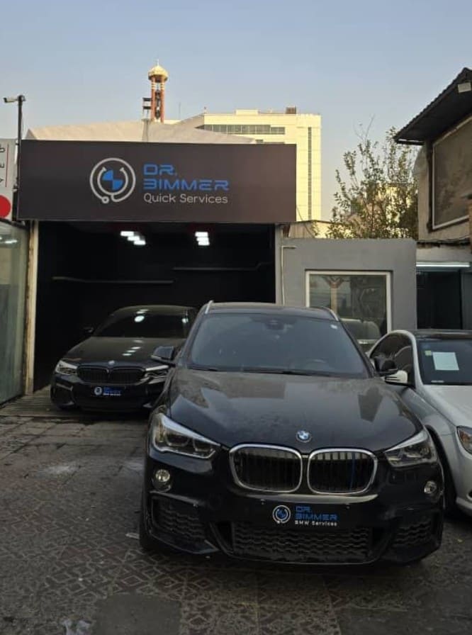 تعمیرگاه دکتر بیمر در شمال غرب.jpg