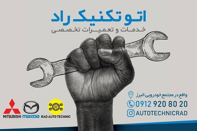 تعمیرگاه راد در آجودانیه - 1.jpeg