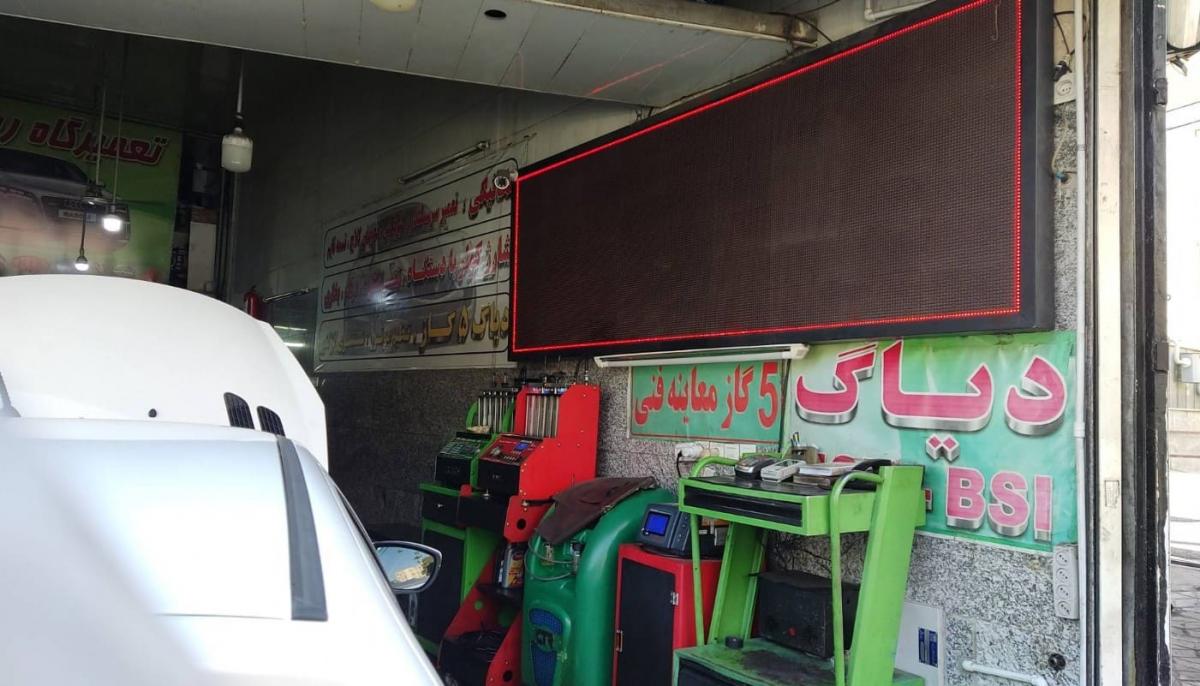 تعمیرگاه رسالت در هنگام - نمای ورودی - 2.jpg