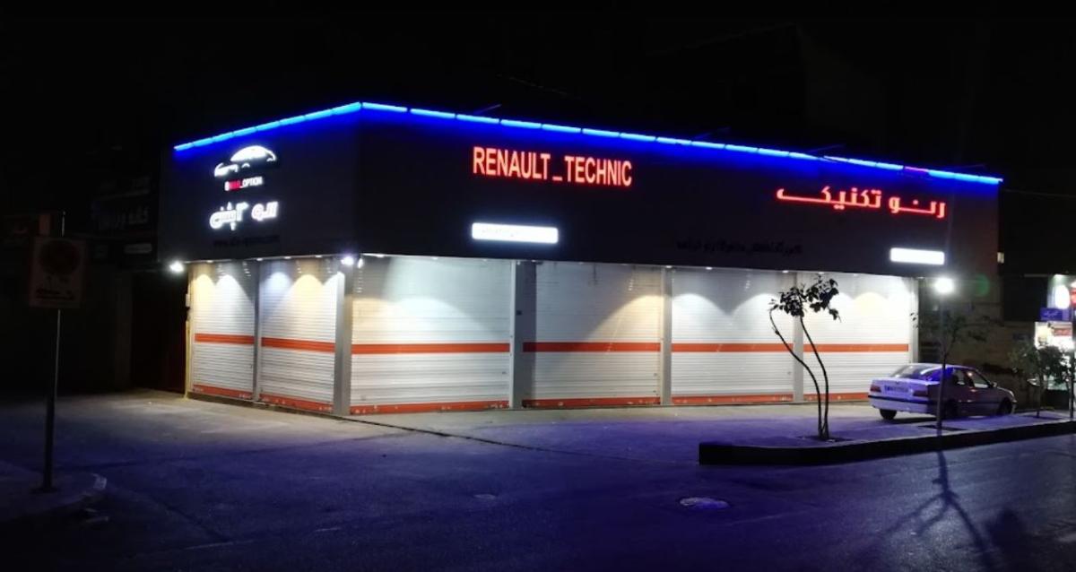 تعمیرگاه رنو تکنیک - 5.JPG