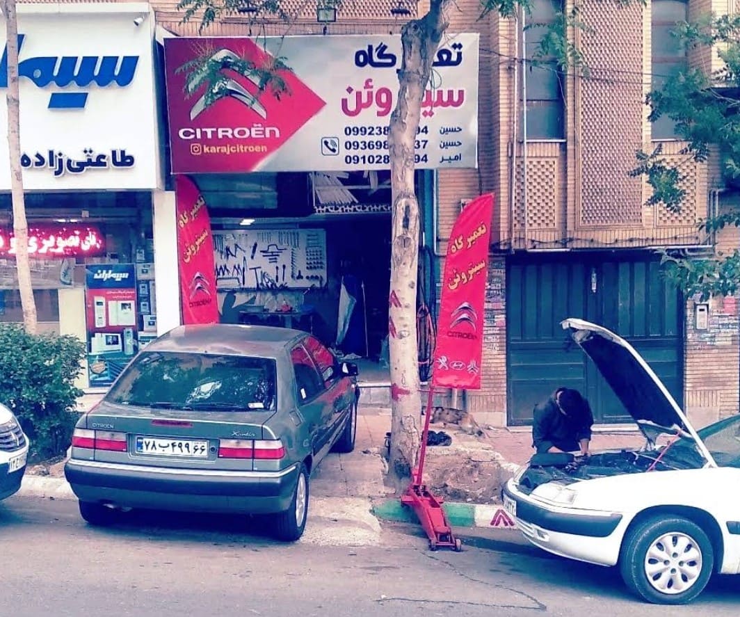تعمیرگاه سیتروئن حسین در کرج.jpg