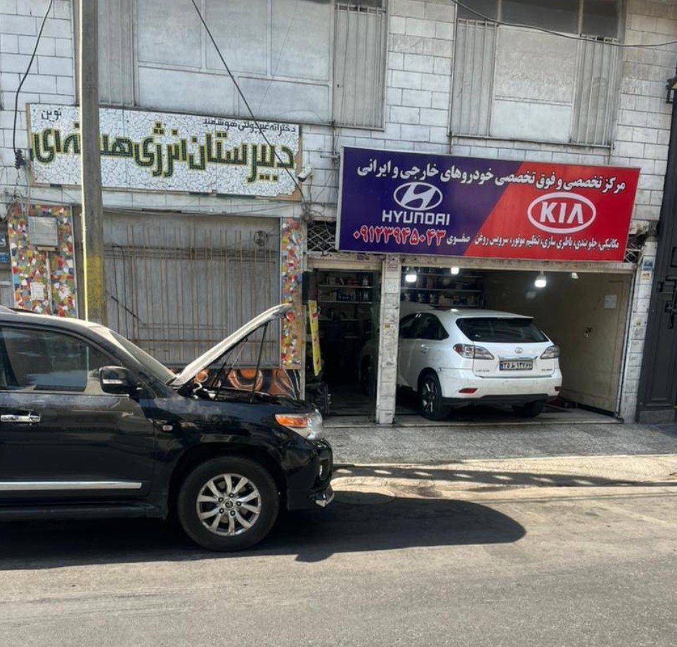 تعمیرگاه صفوی در بلوار فردوس - 3.jpg