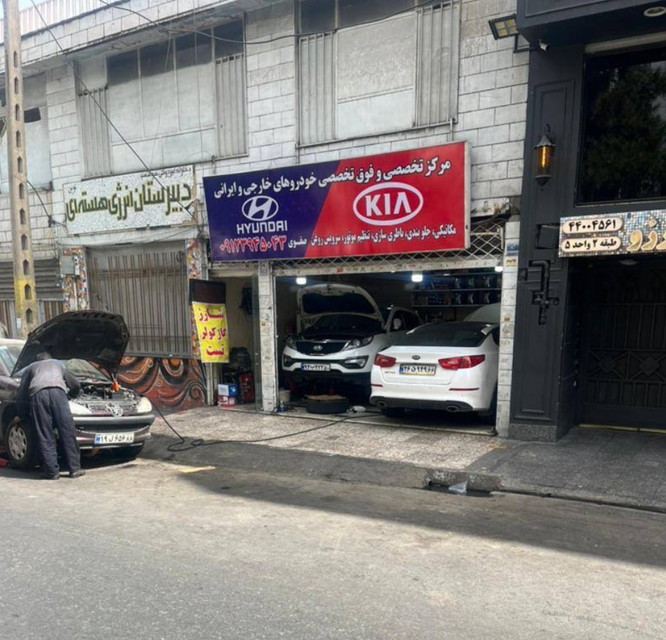 تعمیرگاه صفوی در بلوار فردوس - 4.jpg