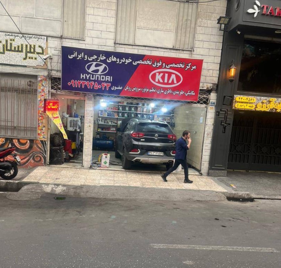 تعمیرگاه صفوی در بلوار فردوس.jpg