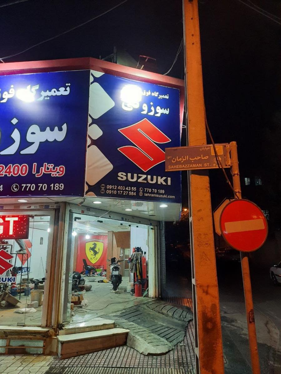 تعمیرگاه طهرانی در تهرانپارس - نمای ورودی.jpg