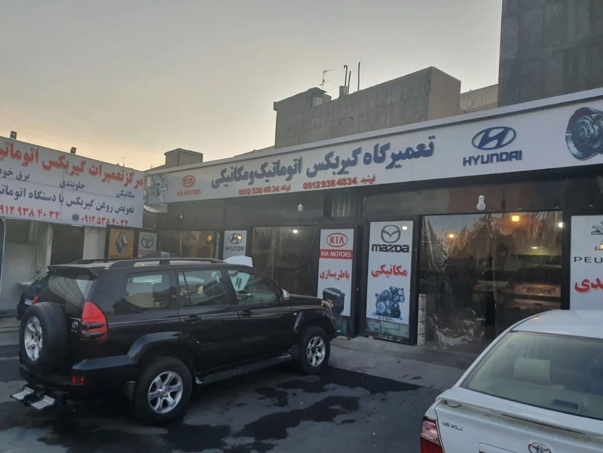 تعمیرگاه فرشید و فرشاد در مرزداران - نمای بیرونی.jpg