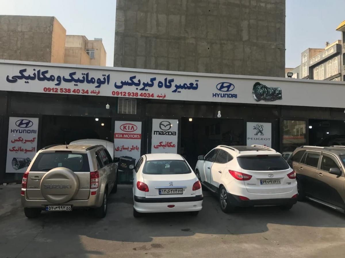 تعمیرگاه فرشید و فرشاد در مرزداران.jpg