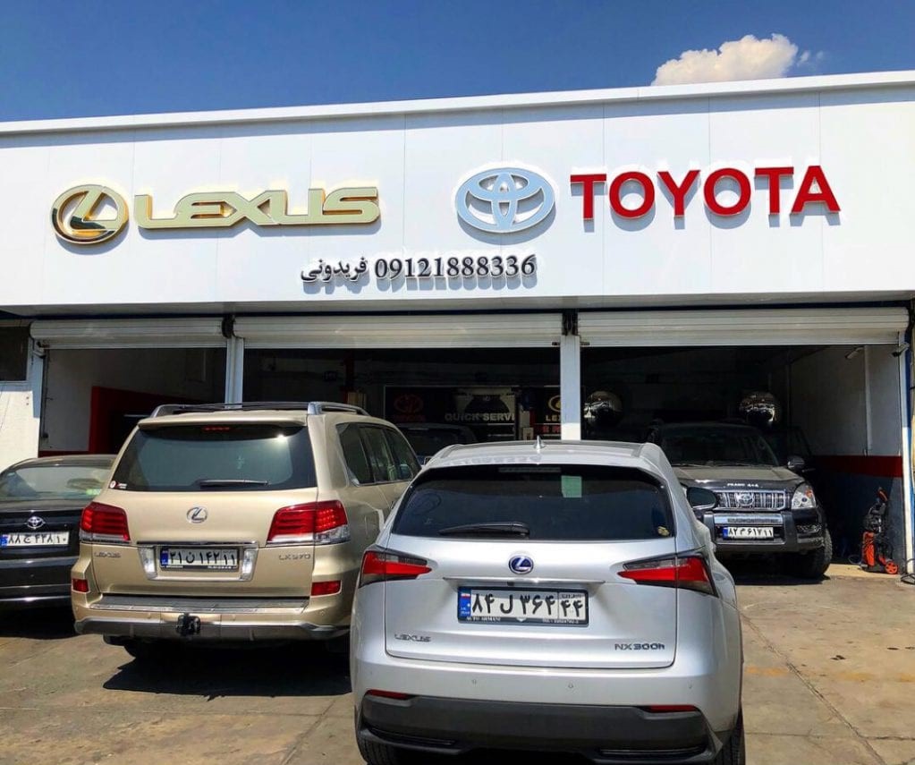 تعمیرگاه فریدونی 2_0.jpg