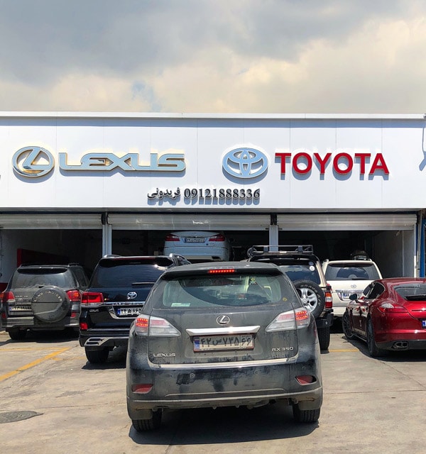 تعمیرگاه فریدونی 4.jpg