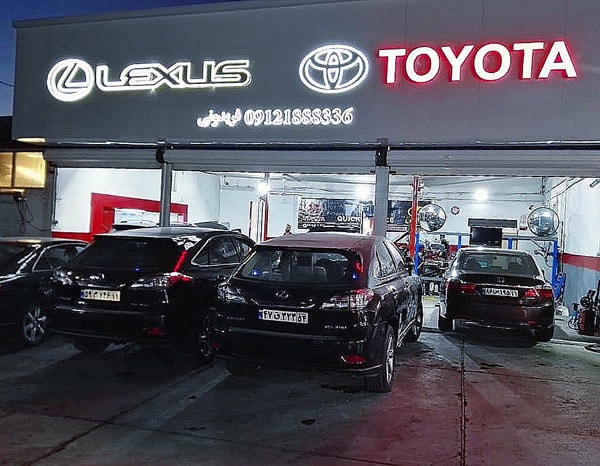 تعمیرگاه فریدونی 5.jpg