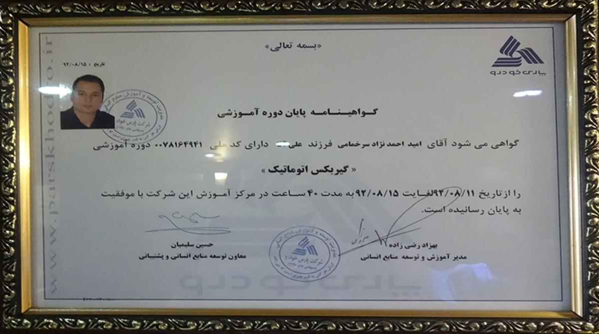 تعمیرگاه ماهر گواهینامه پایان دوره آموزشی گیربکس اتوماتیک-min.jpg