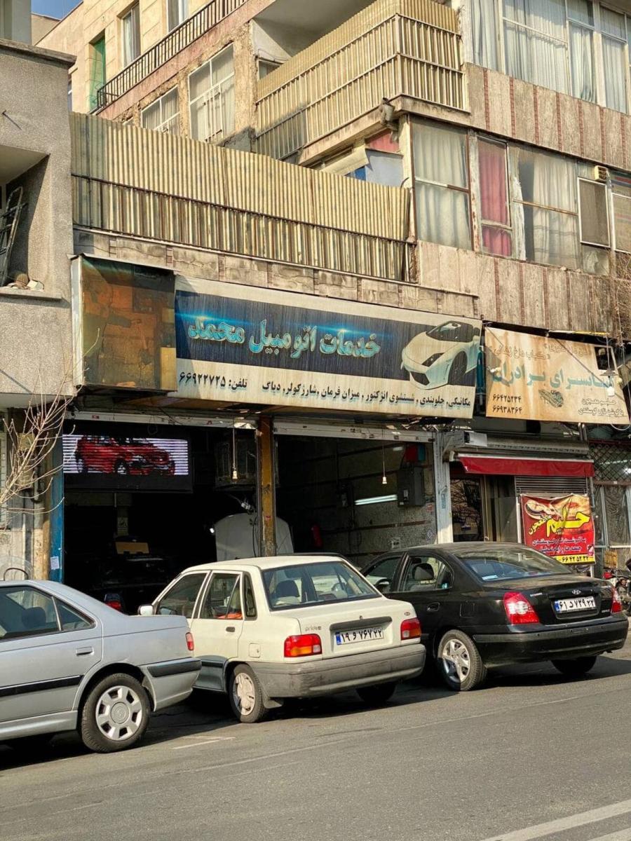 تعمیرگاه محمد در خوش شمالی.jpg