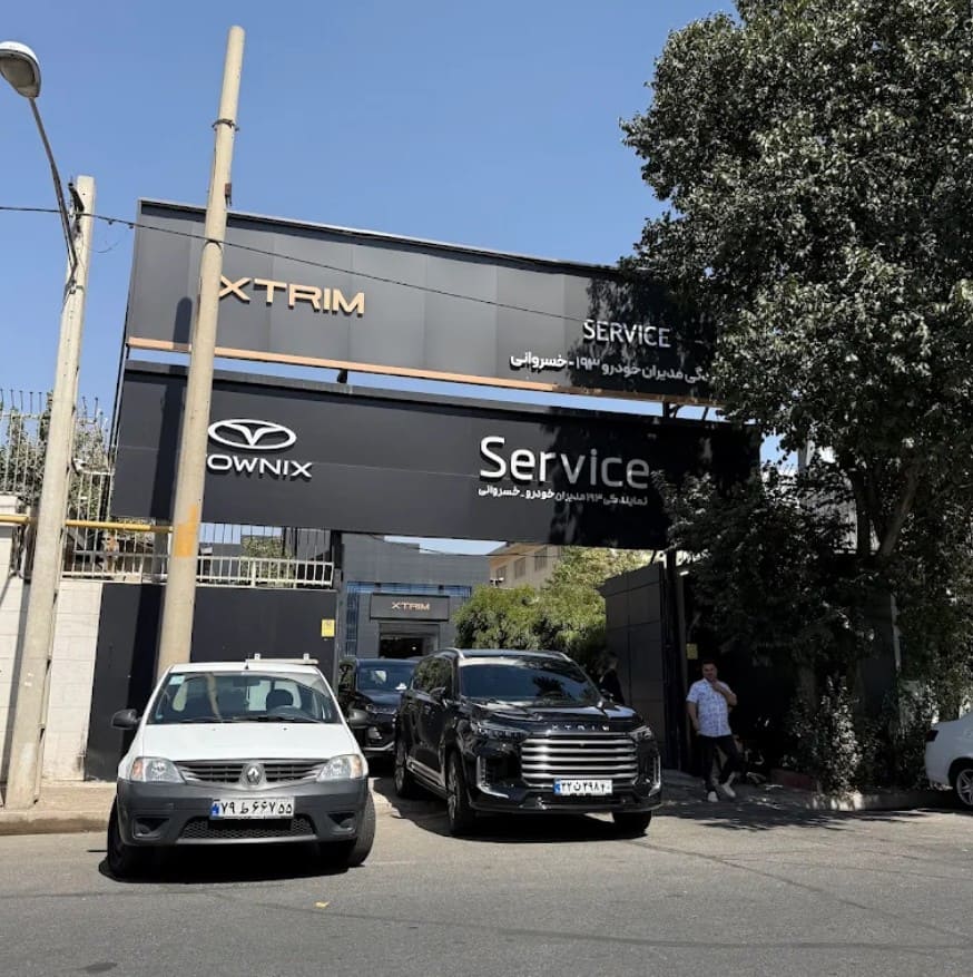 تعمیرگاه مدیران خودرو خسروانی در شرق تهران - کد 193 - نمای ورودی - 2.jpg