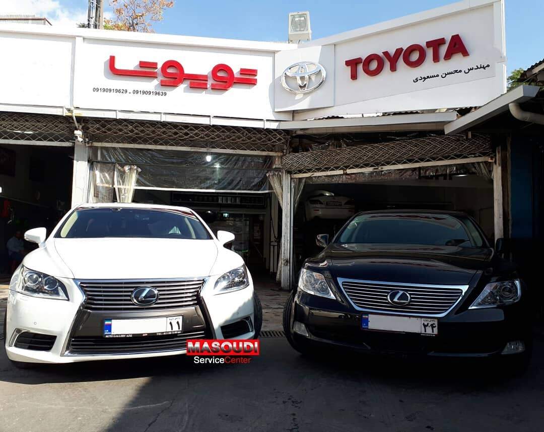 تعمیرگاه مسعودی - تعمیرات لکسوس.jpg