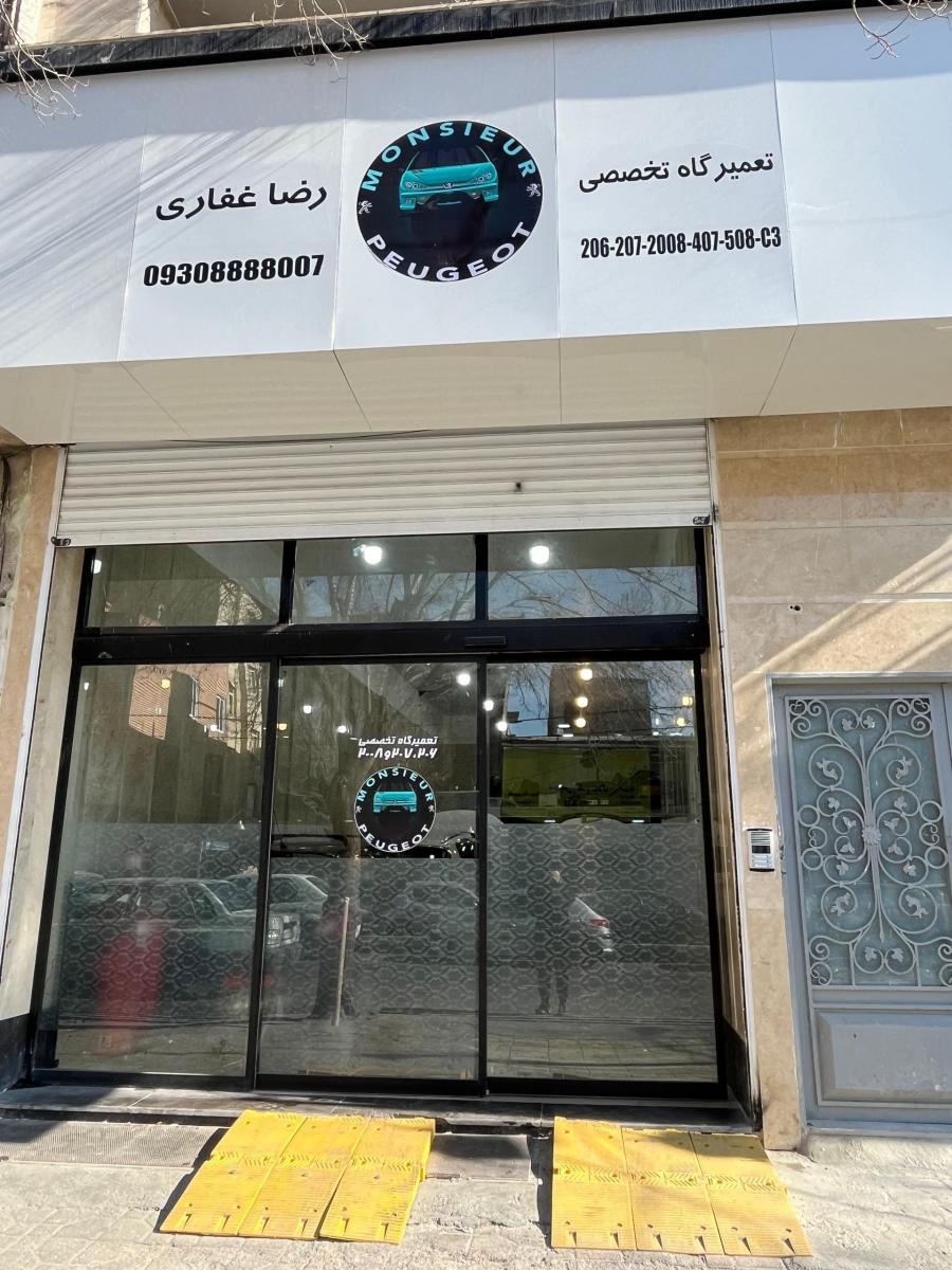 تعمیرگاه موسیو پژو - 4.jpg