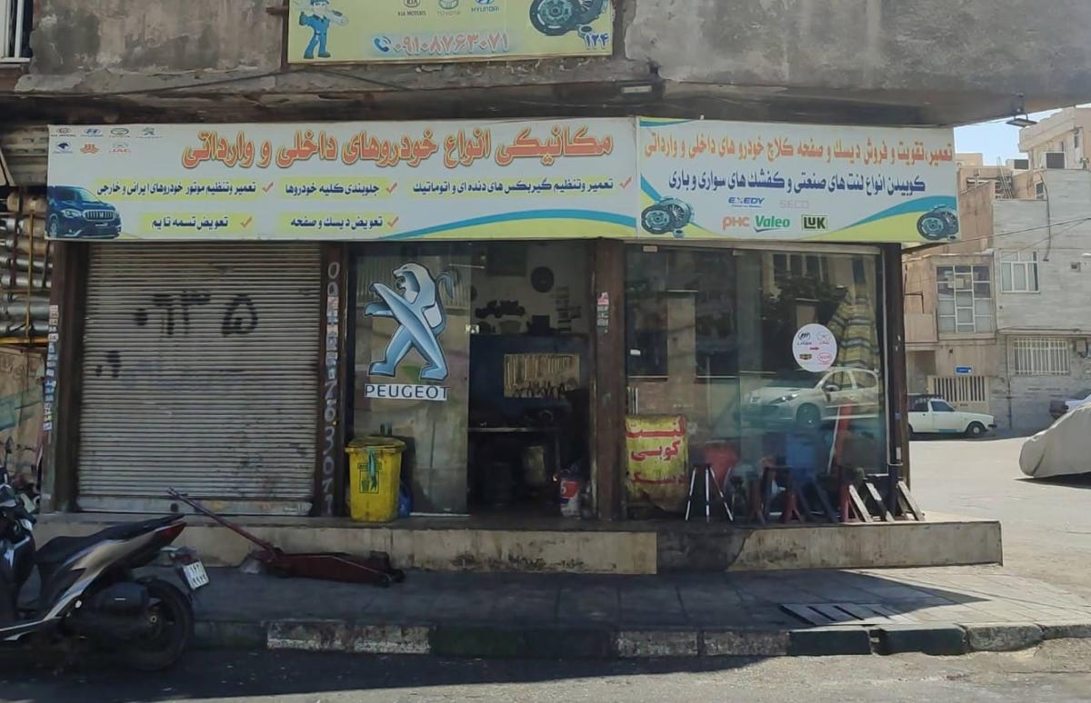 تعمیرگاه ناصر در دولت آباد.jpg