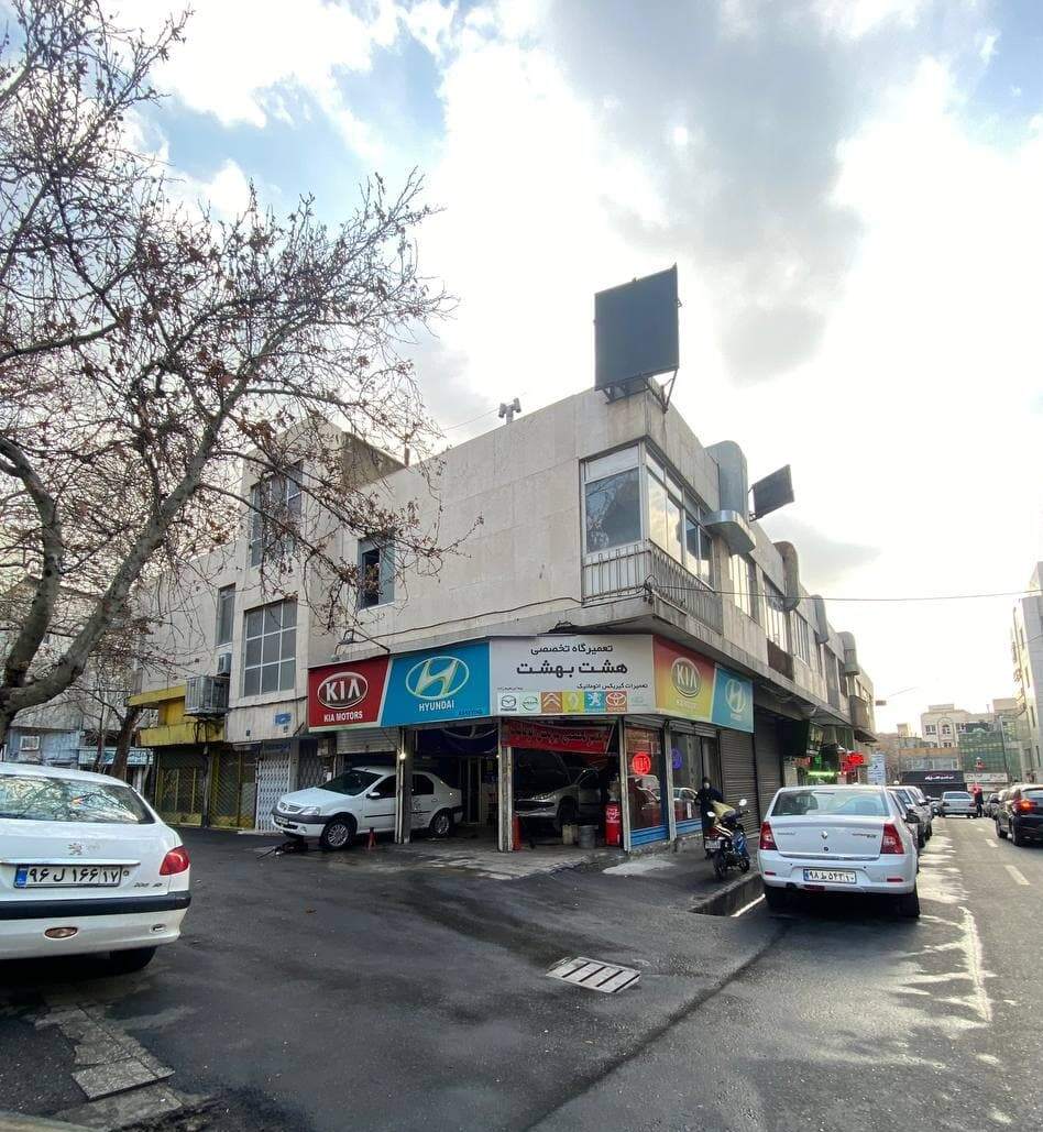 تعمیرگاه هشت بهشت در فاطمی - 2.jpg