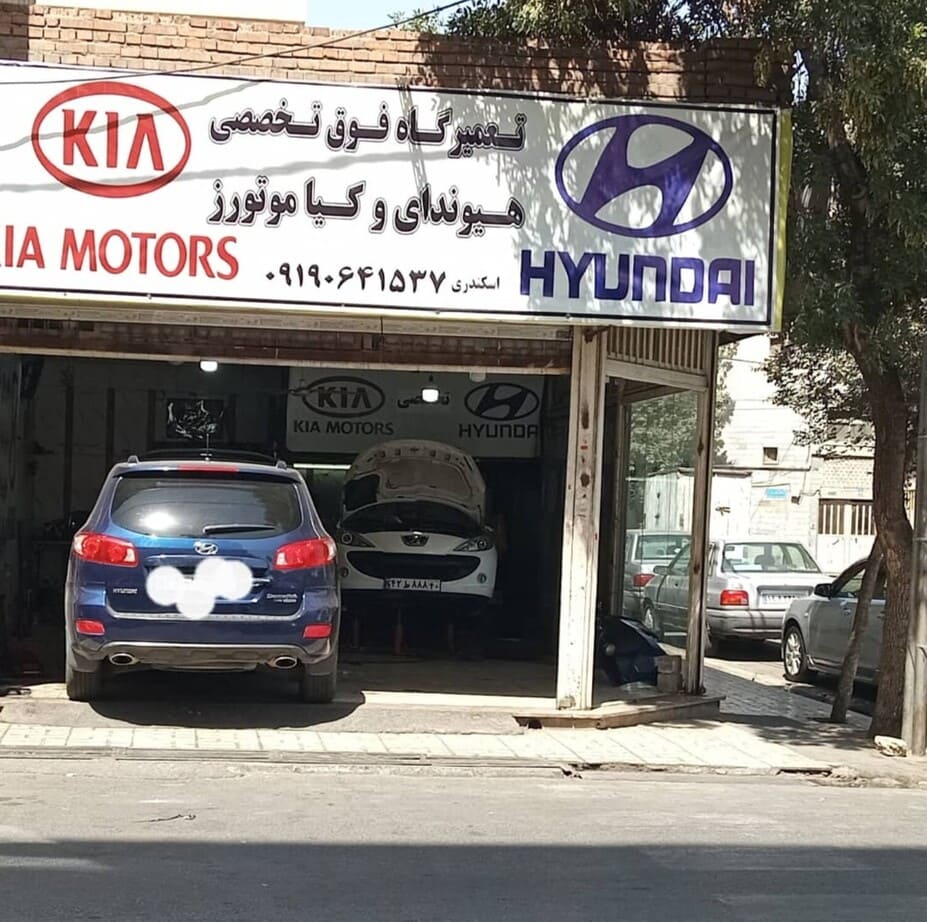 تعمیرگاه هیوندای و کیا اسکندری - 1.jpeg