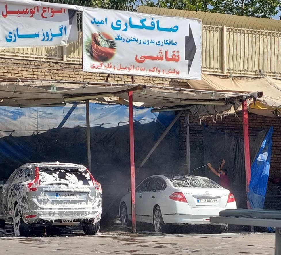 تعمیرگاه و کارواش امید در ونک - کارواش.jpg