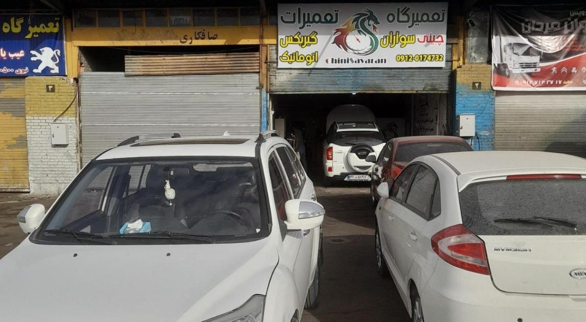 تعمیرگاه چینی سواران (2).jpg