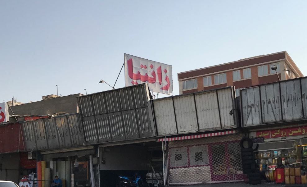 تعمیرگاه کلاسیک در غرب تهران.JPG