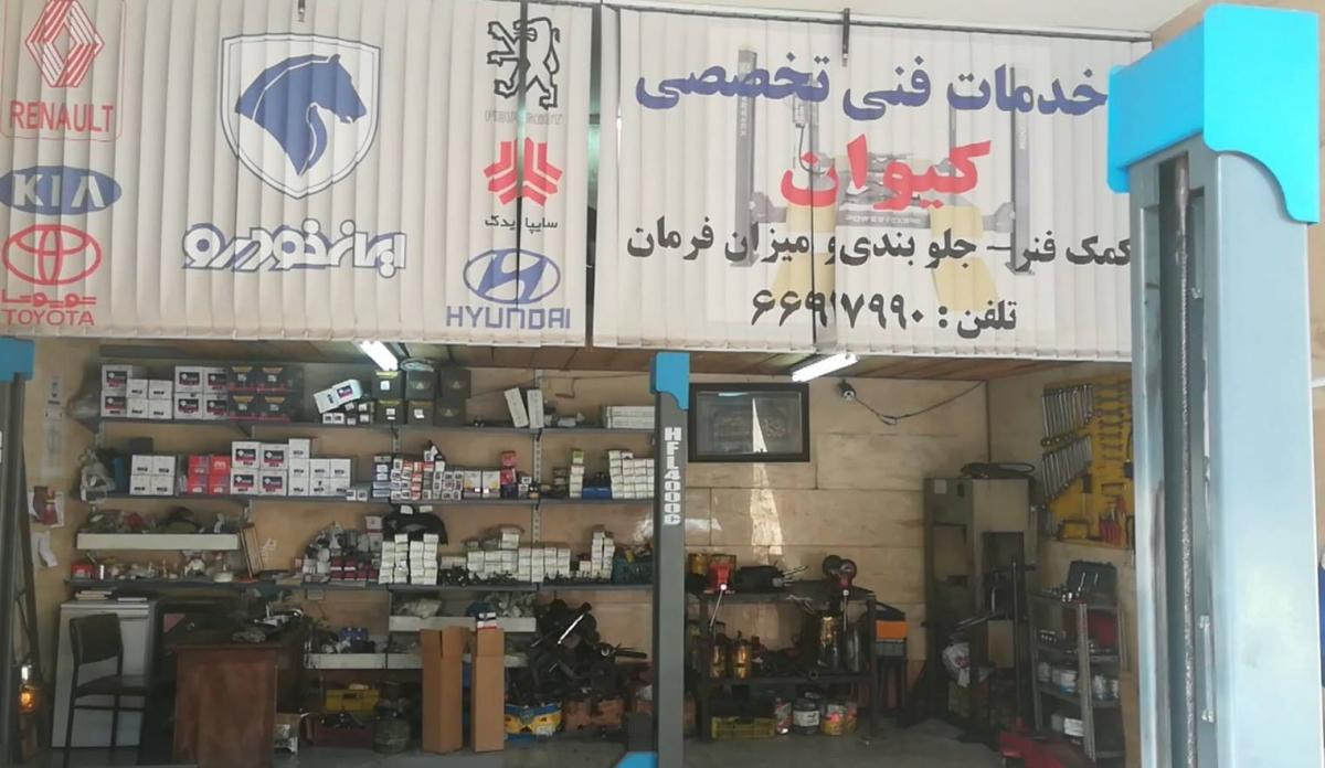 تعمیرگاه کیوان در آذربایجان - نمای ورودی.jpg
