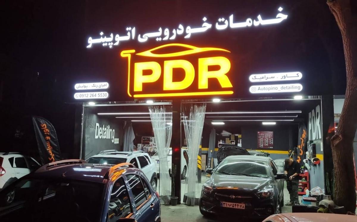 خدمات خودرویی اتوپینو در شاهین ویلا.jpg