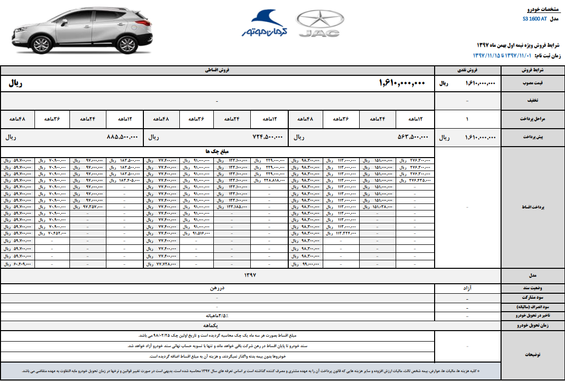 شرایط فروش جک S3 - بهمن ماه 97.PNG