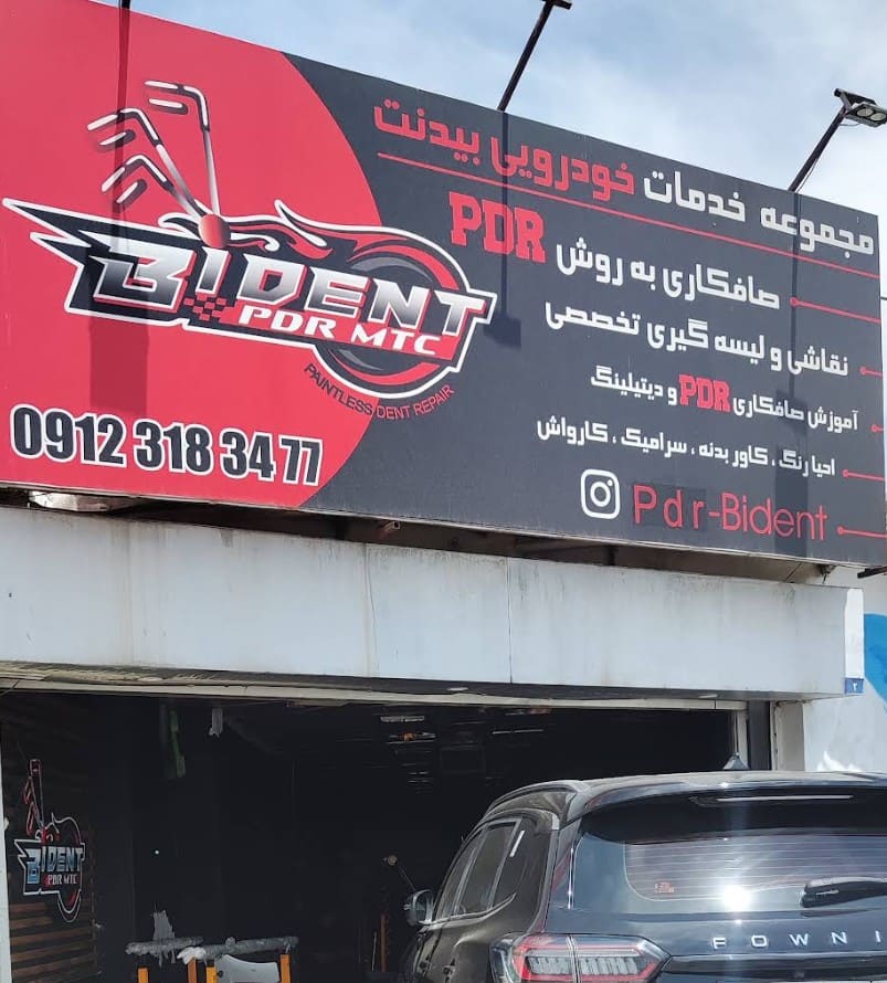 صافکاری و نقاشی اتوبیدنت در غرب تهران.jpg